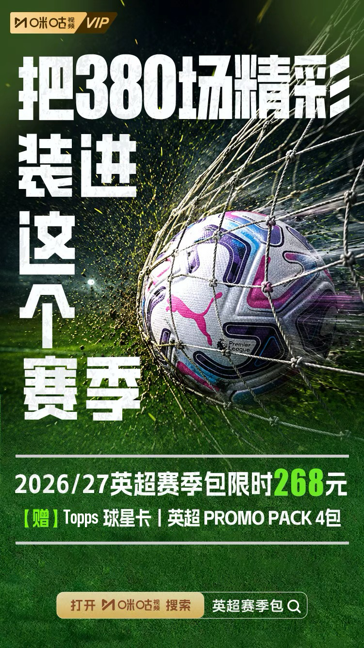 ⚽️精彩不止世界杯 英超早鸟特惠劲爆来袭🎉全年冰点价268元/赛季 仅售10天