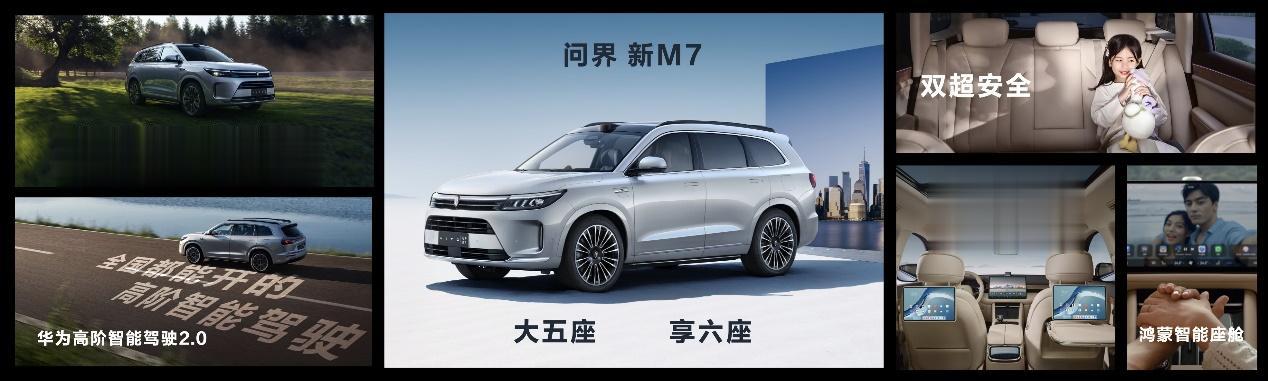 #问界新M7大定超5万创纪录#自上市以来，问界新M7一直热度不减，从9月12日发