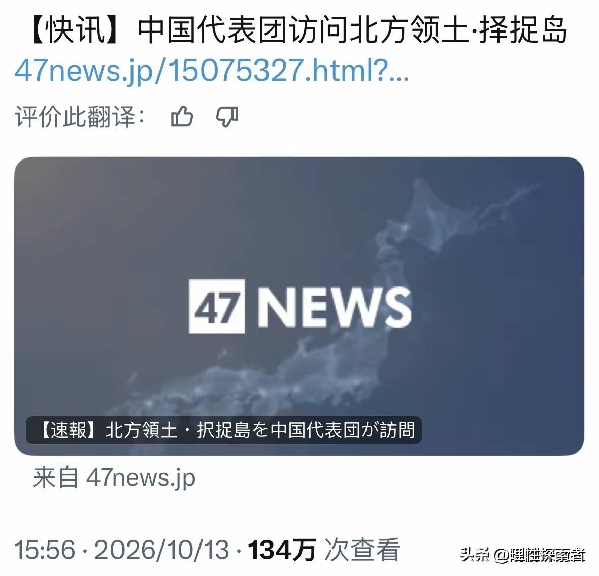 日本媒体集体破防，只因中国企业家去了一趟北方四岛。

这事儿有意思。日本人天天窜