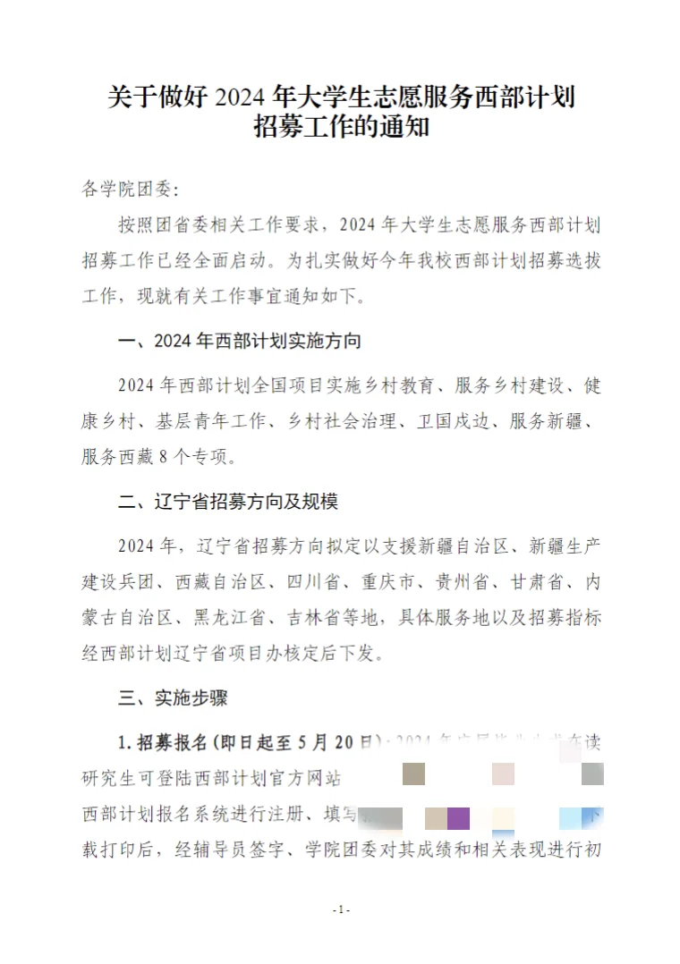 应届大学生的西部计划来了❗️