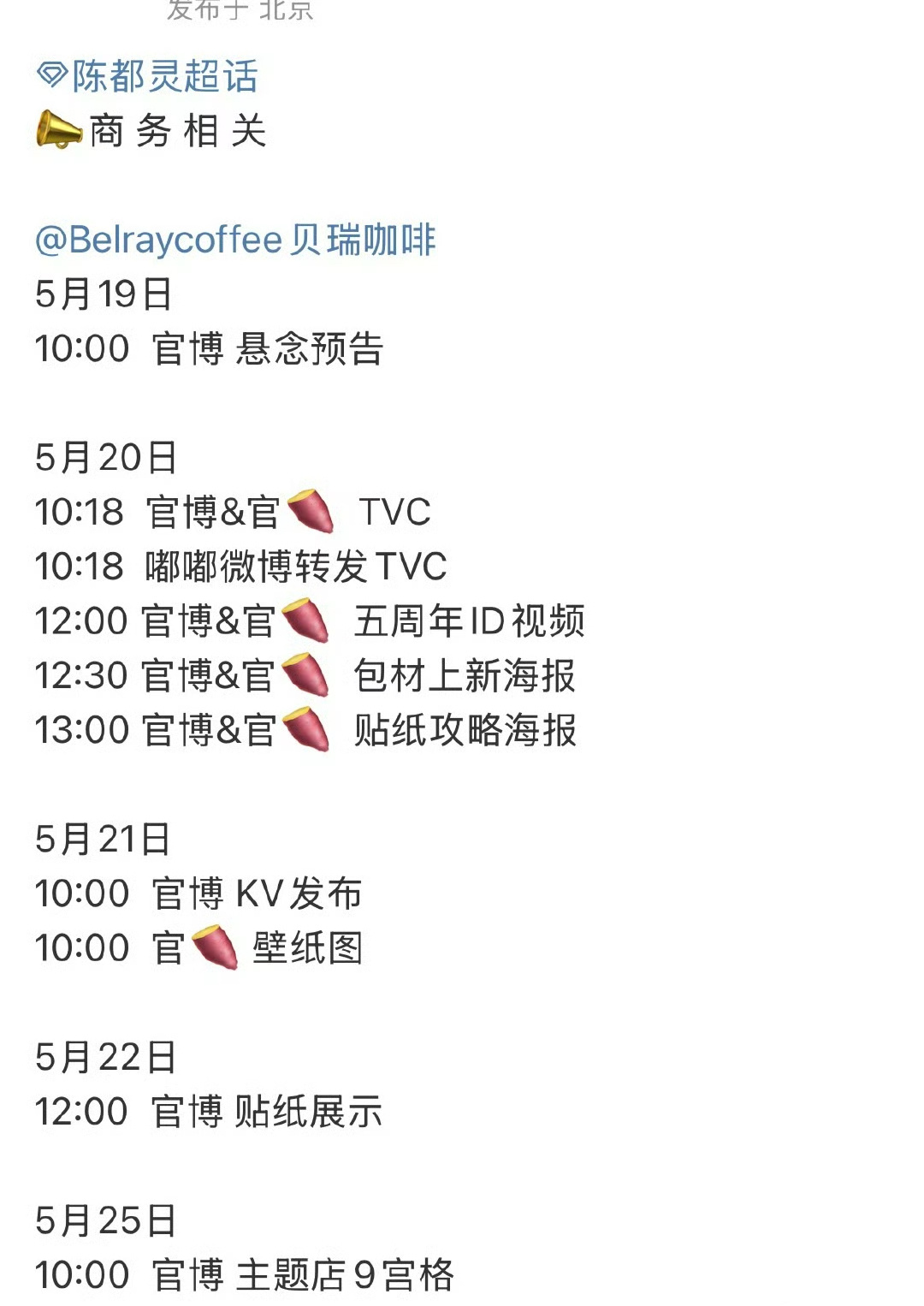 陈都灵商务一个接一个，恭喜🎉 ​​​
