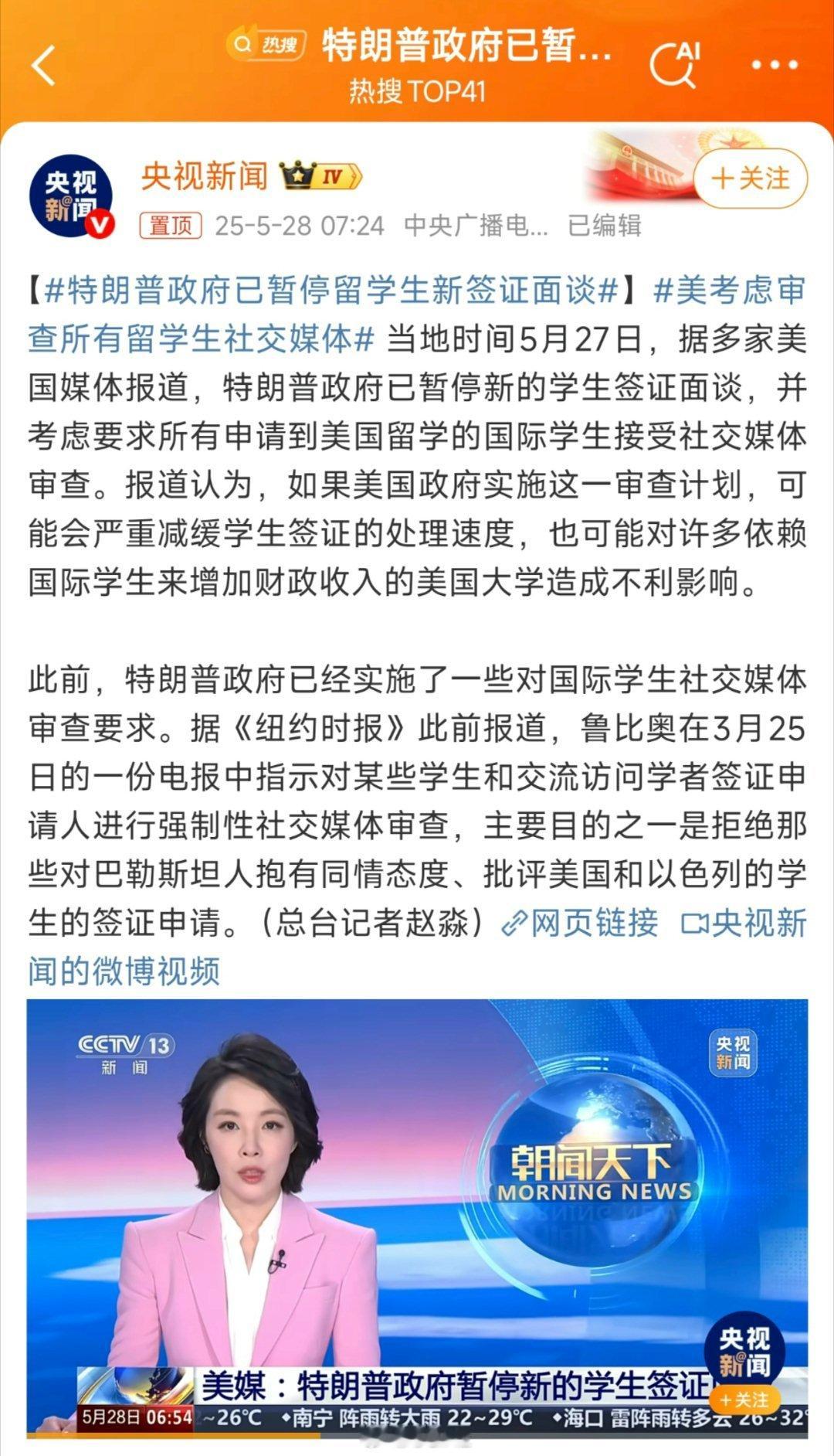 川普疯了吧？还审查留学生社交媒体？我就算去dprk大学读书也不用被审查社交媒体吧