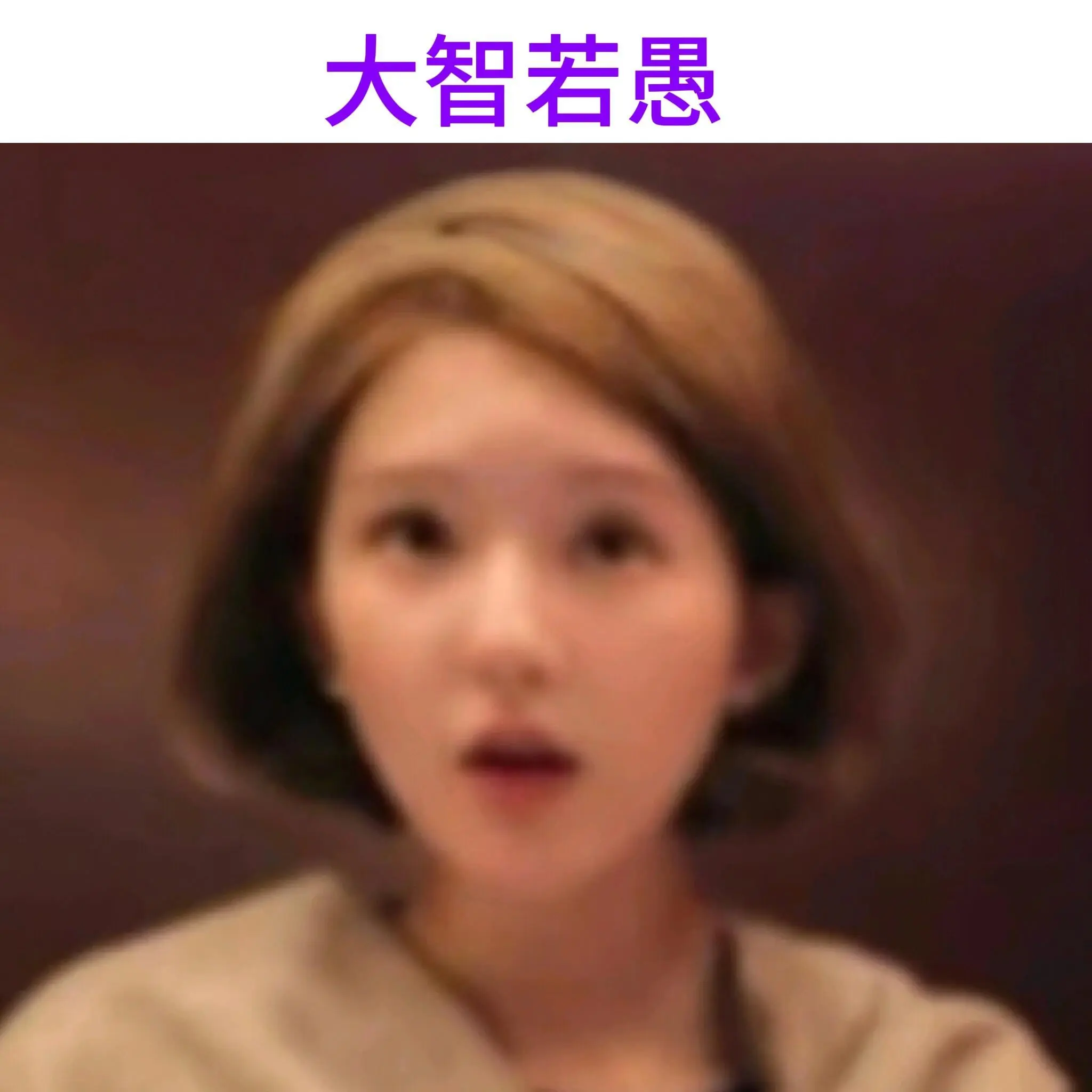 赵露思版《大智若愚》补药欺负我们小阿音！