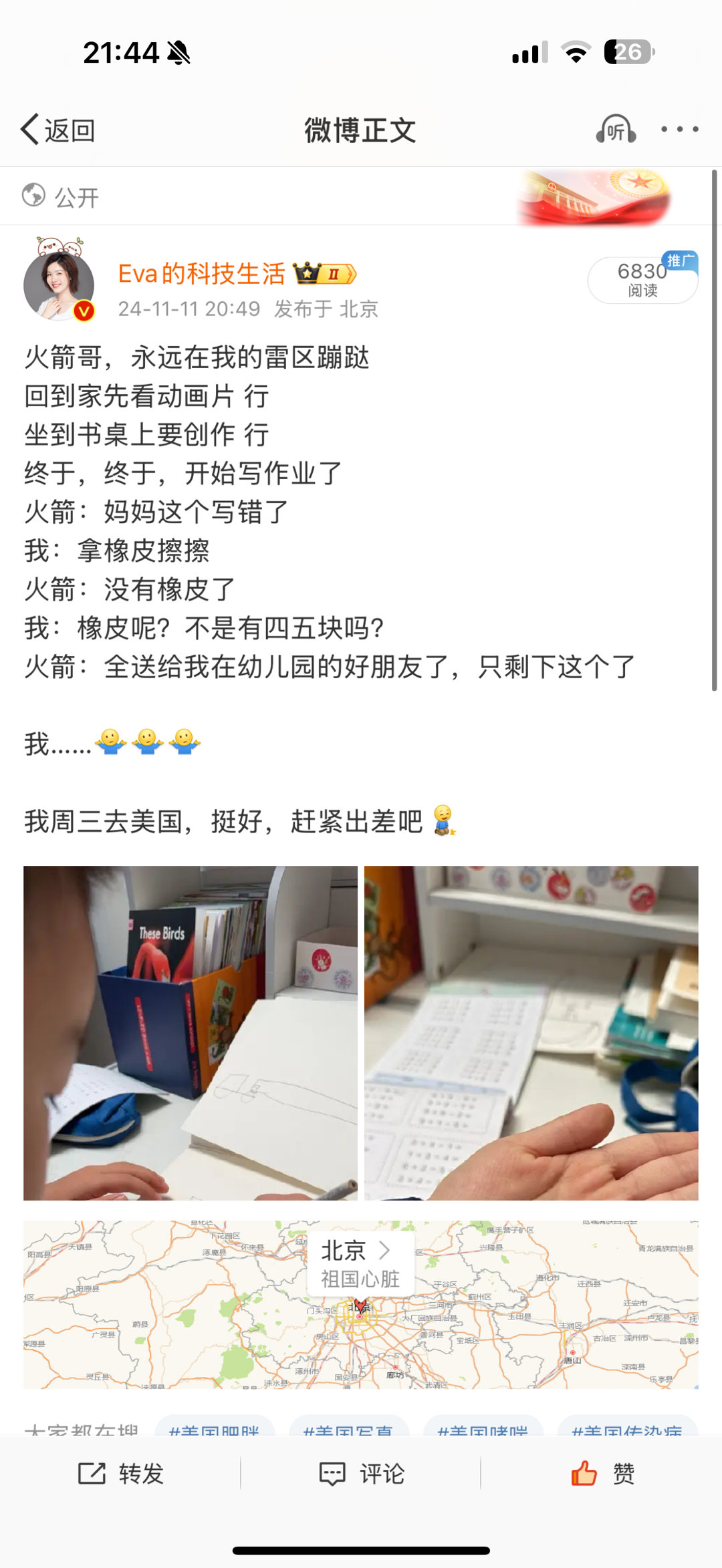 刚刚得知小火箭说的这个“好朋友”是一个他经常提起的小姑娘👧🏻他把所有的橡皮都