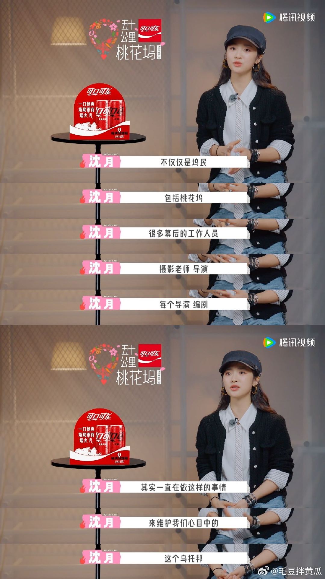 沈月说桃花坞是成人版的过家家 五十公里桃花坞6这座乌托邦治愈了沈月，也治愈了屏幕