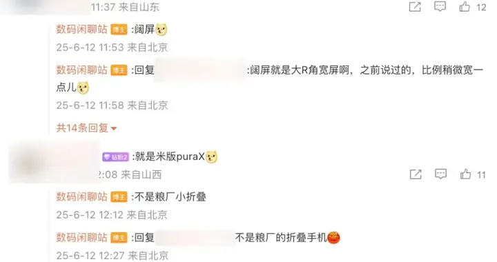 疑似小米新机曝光，阔屏+全尺寸副屏