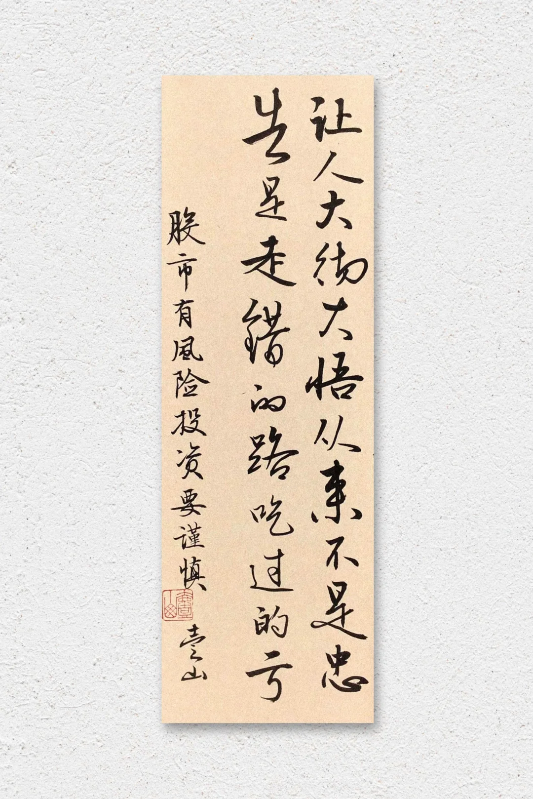 股市有风险