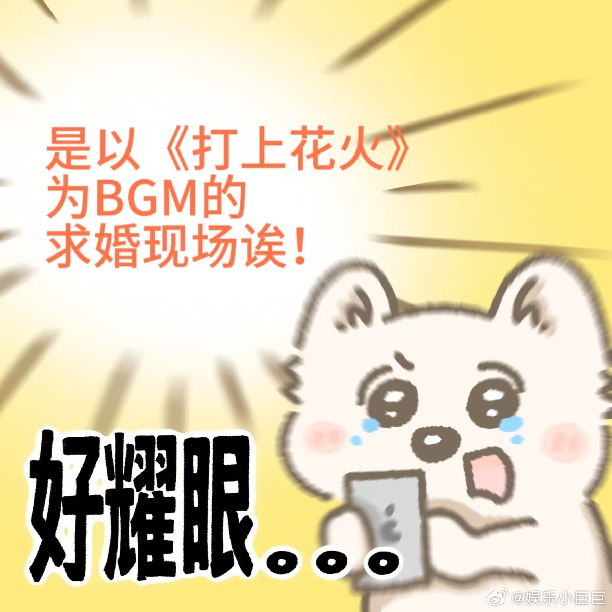一代人有一代人的求婚bgm《打上花火》当BGM，二次元的求婚，藏着懂的浪漫。 ​