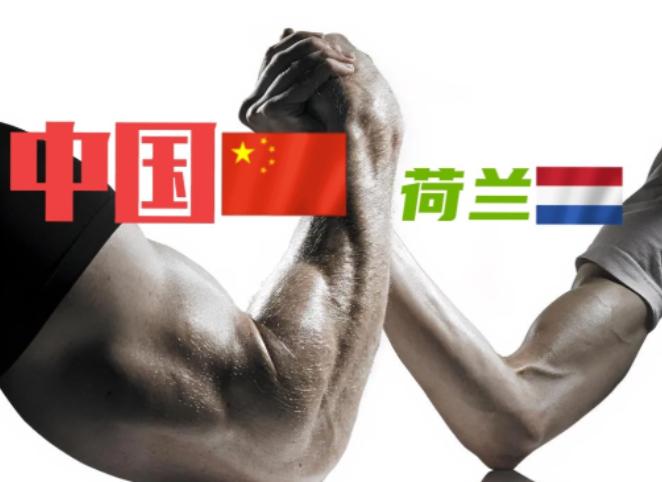 荷兰为什么敢和中国硬碰硬？大家都觉得是有美国撑腰，错了！这都是其次，重要原因是荷