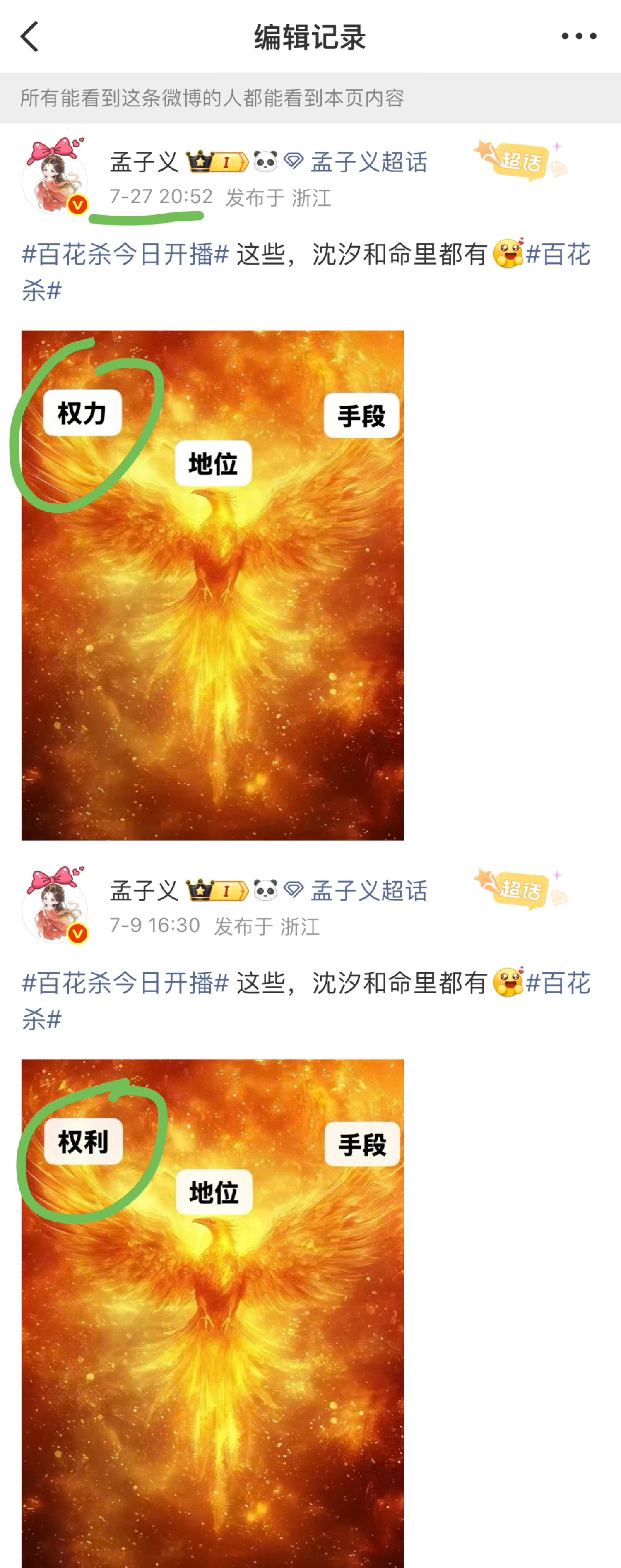 开播的时候写错字到了大结局反应过来编辑了，我真要被这个老孟笑丝 