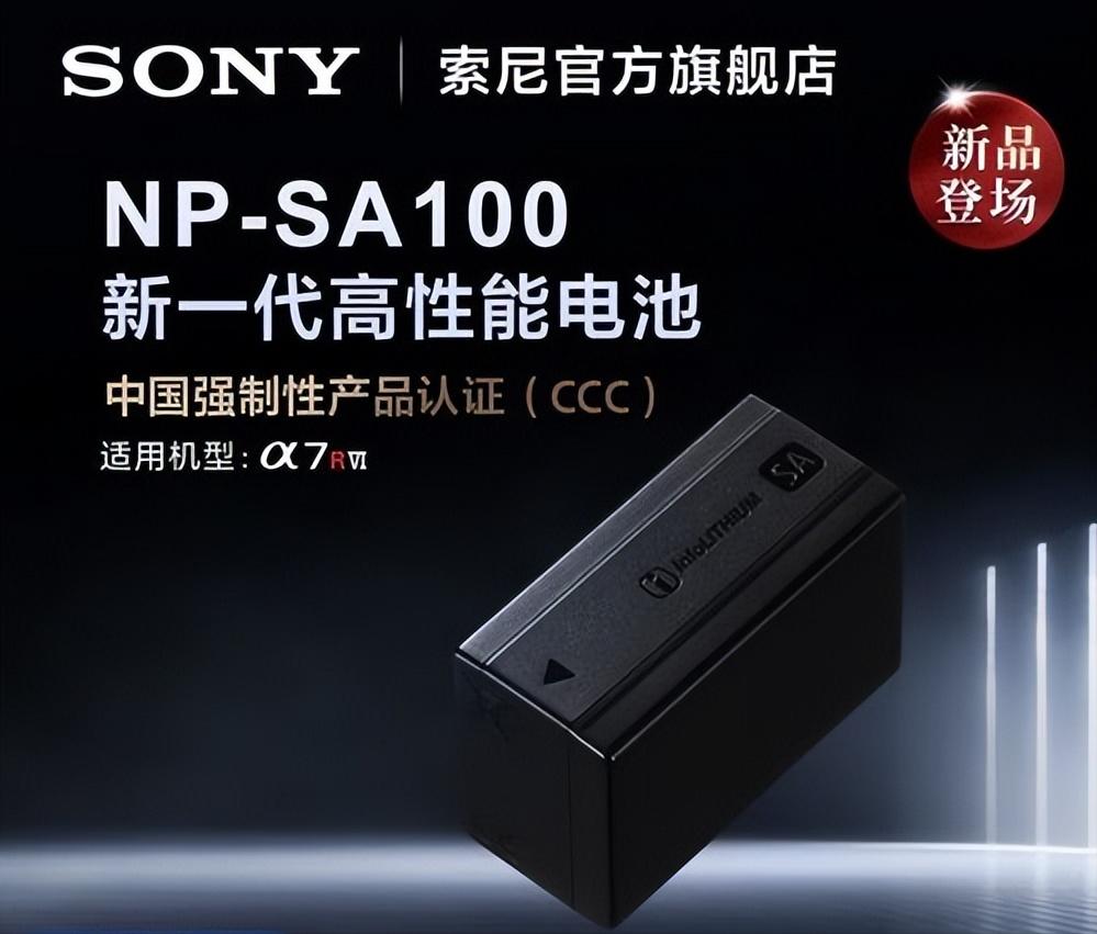 索尼A7R6专属电池NP-SA100深度分析：这哪是电池，这是给未来机身铺路的"
