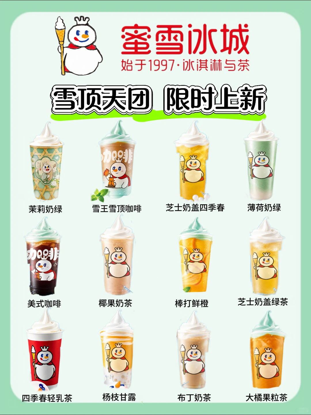 雪顶天团限时出道！