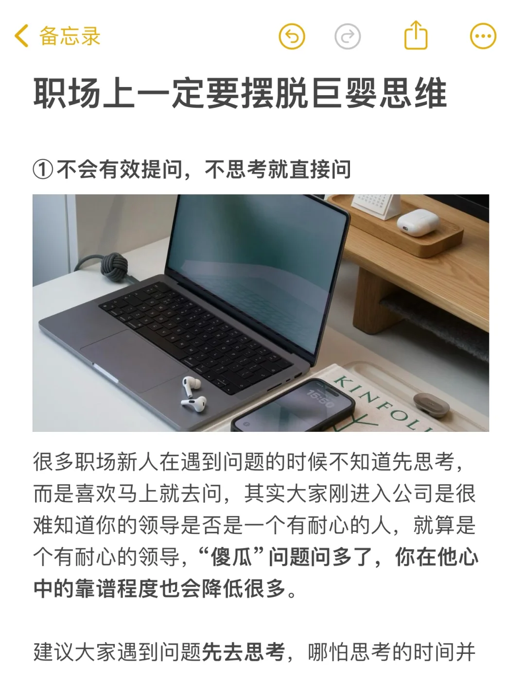 职场上一定要摆脱巨婴思维
