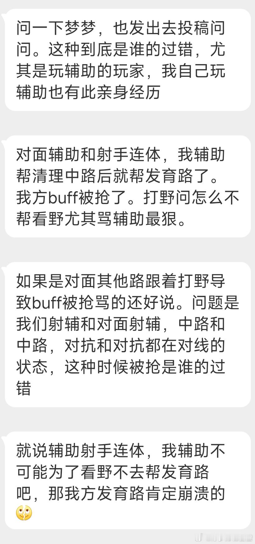 #王者荣耀[超话]#buff被反怪辅助不守野区吗[思考]辅助也在忙着帮中路清线然