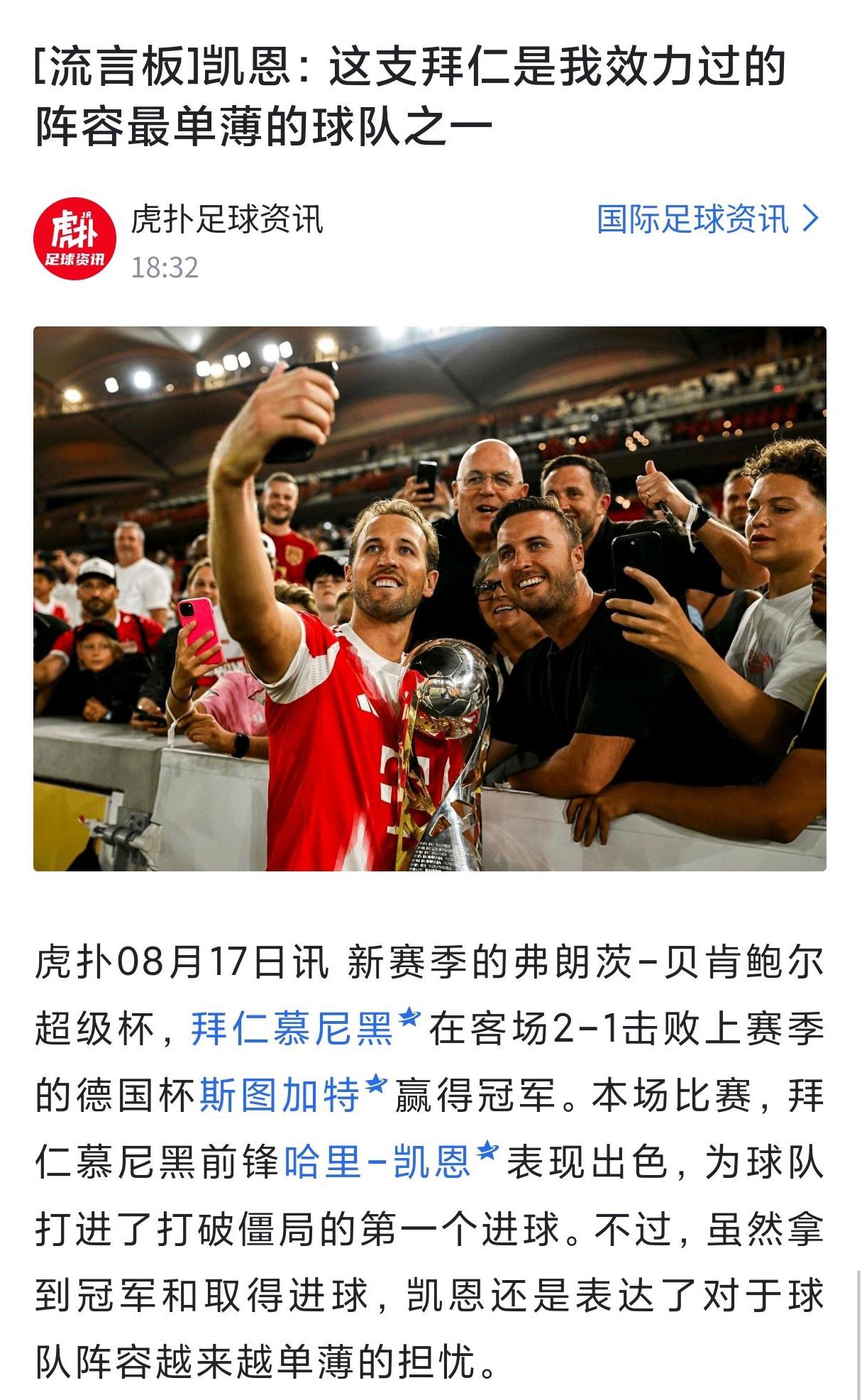 哦豁！连凯恩都开始吐槽拜仁“足够强大”了。拜仁高层你们到底在干什么？真的就不准备