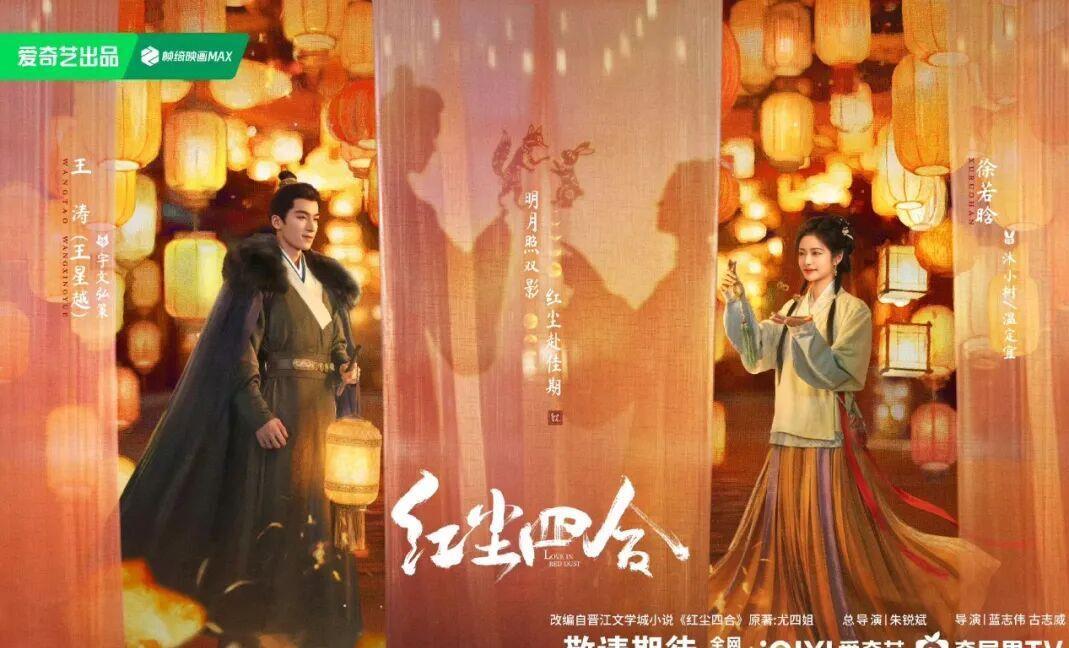 香蜜导演新剧《红尘四合》来了！定档10月16日，当狐狸将军遇见女刽子手，剧情戳人