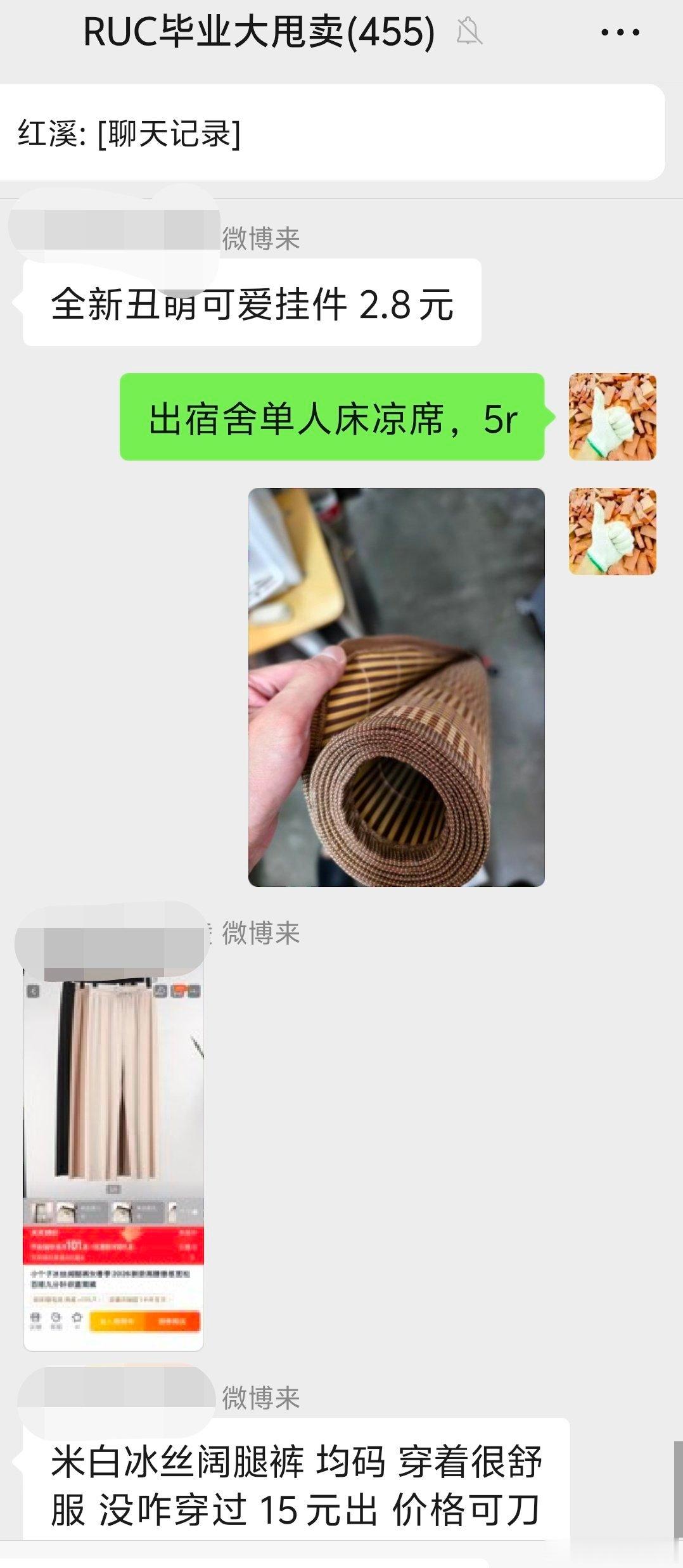 笑死临近毕业我和另一个互关天天在各种二手群里就像疯子 北京·中国人民大学