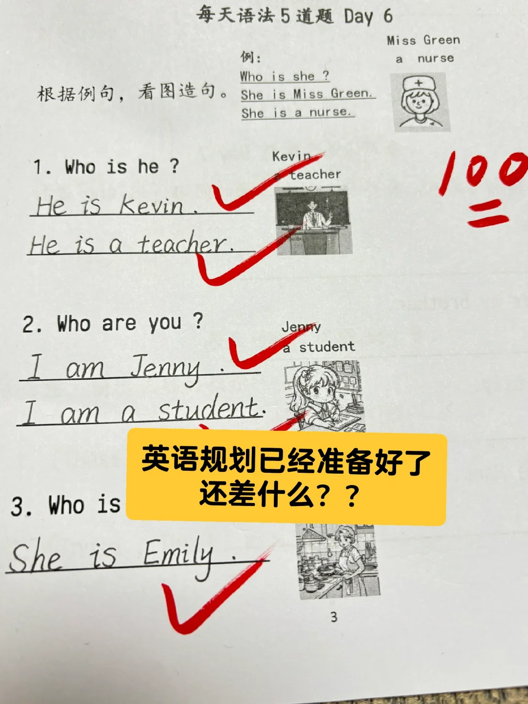 小学英语语法练习100天