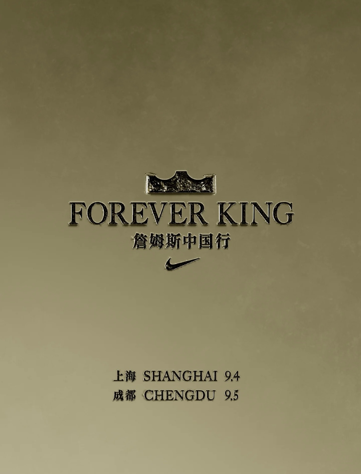 NIKE官方发布詹姆斯中国行具体活动内容：9.4上海👑House of Kin