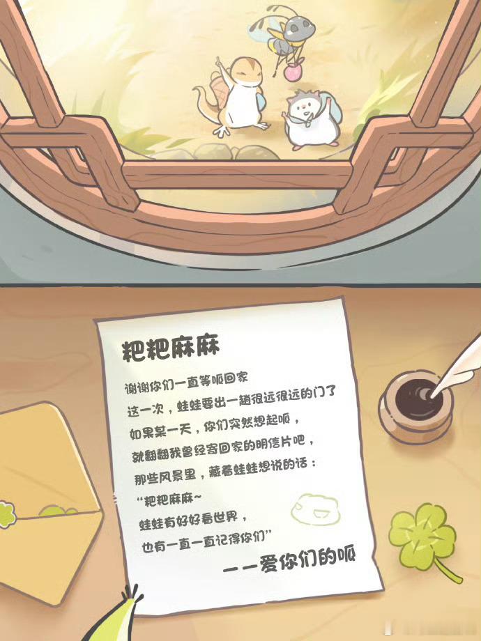旅行青蛙中国之旅宣布停运官方公告：《旅行青蛙·中国之旅》确定2026年12月8日
