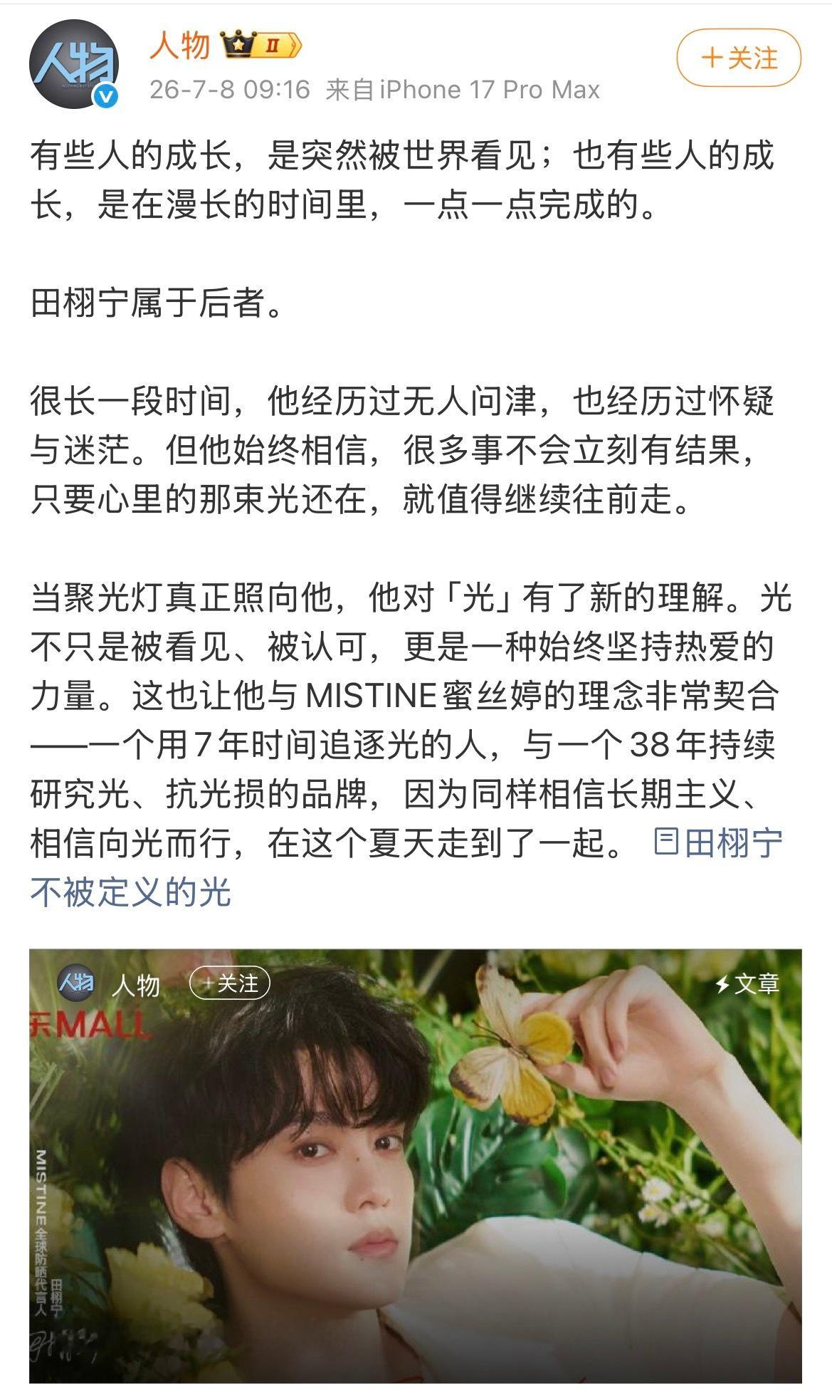 田栩宁人物杂志专访 田栩宁登上人民出版社主办的杂志《人物》专访栏目，言之有物的采