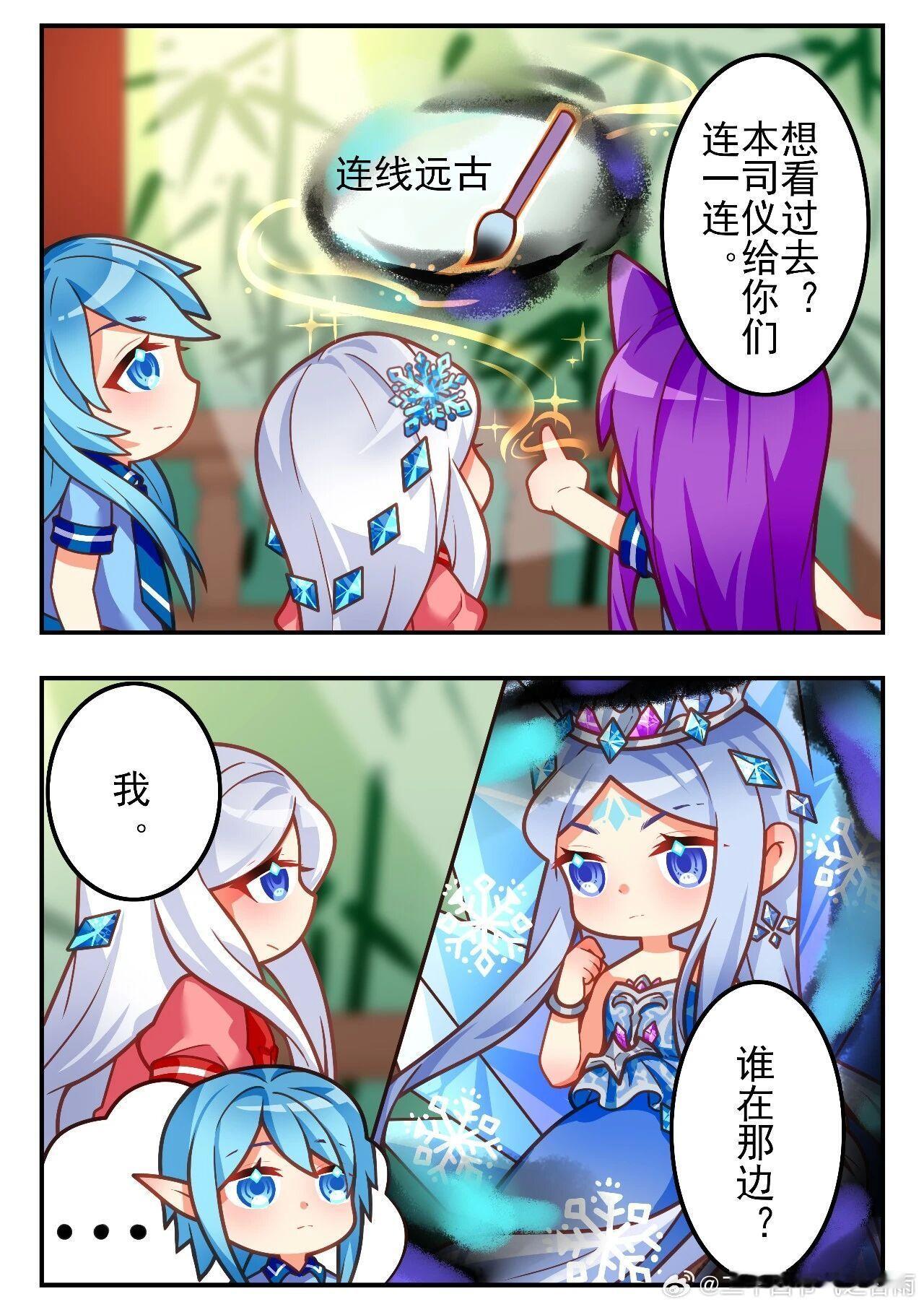 叶罗丽官方 《精灵梦叶罗丽》正剧官微，本周份四格漫画来啦！ 