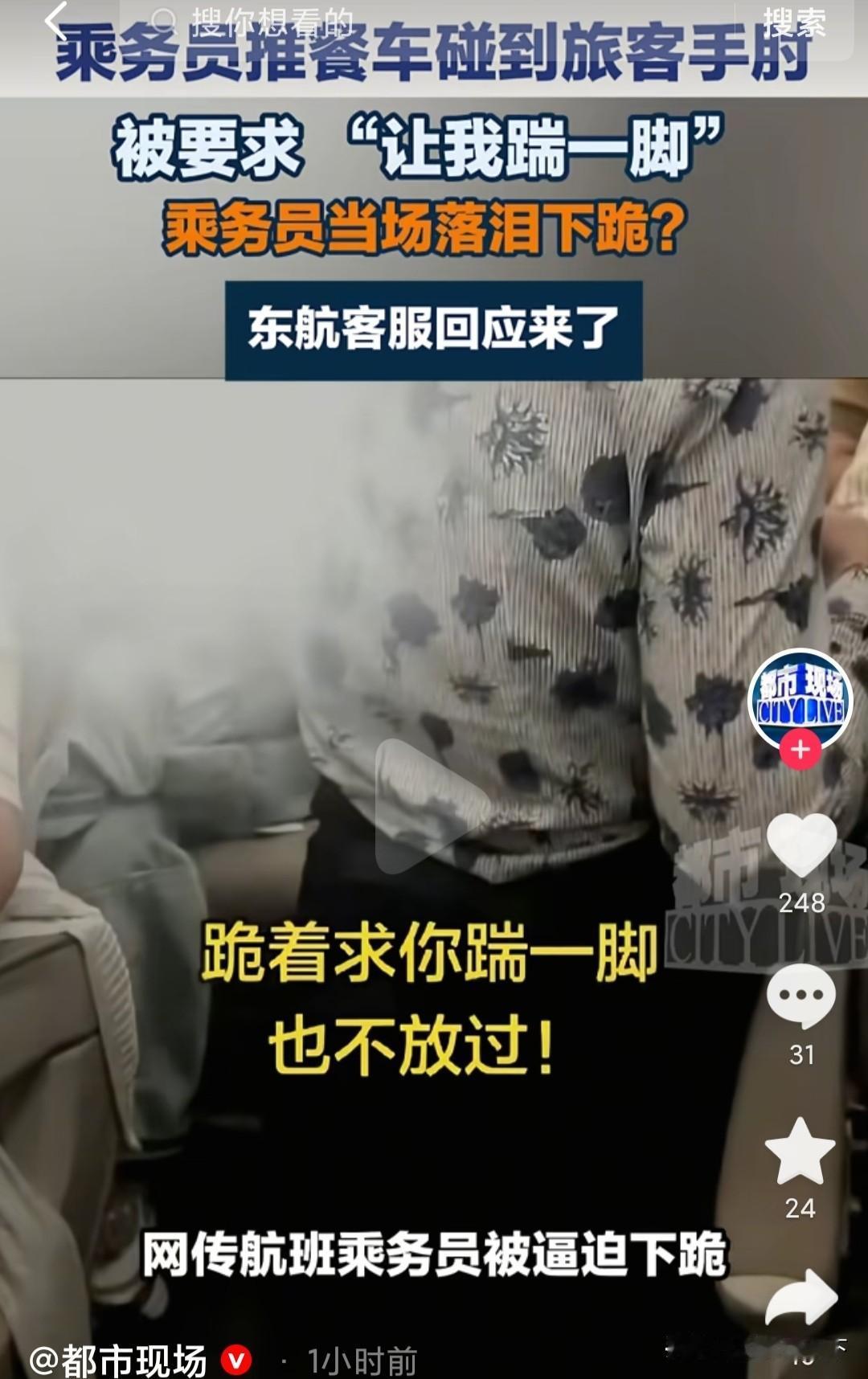 服务行业有时候真是难做，哪怕是光鲜亮丽的空姐，也难免受到客人的刁难。
最近，网传