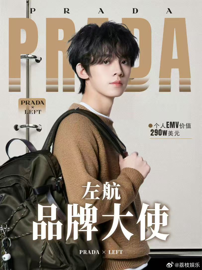 左航Prada官宣大片 左航全新Prada单人平面大片释出，硬照表现力完全不怯场