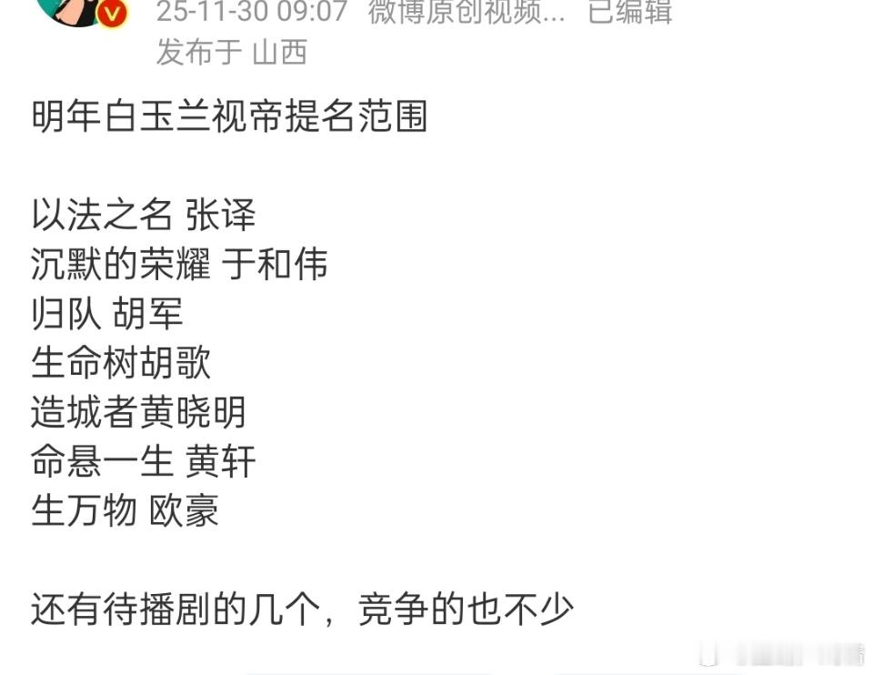 真笑丝了，又把藏海除名了，烂尾的算上，没播的都算上了，连胡歌客串都算上，就是不提