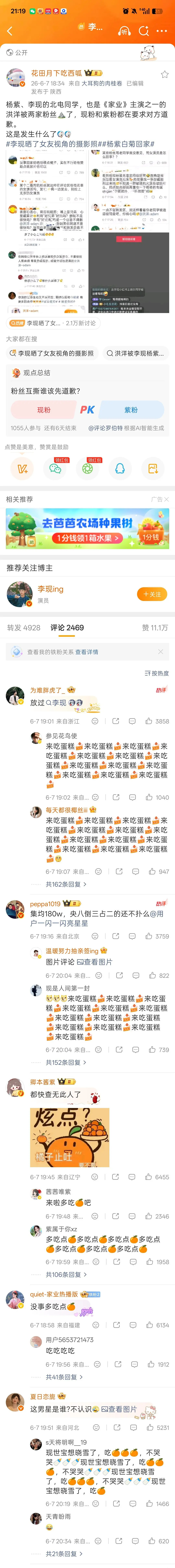 最新战场，杨紫粉居然🈳不过李现粉丝了，去流量化了？ 