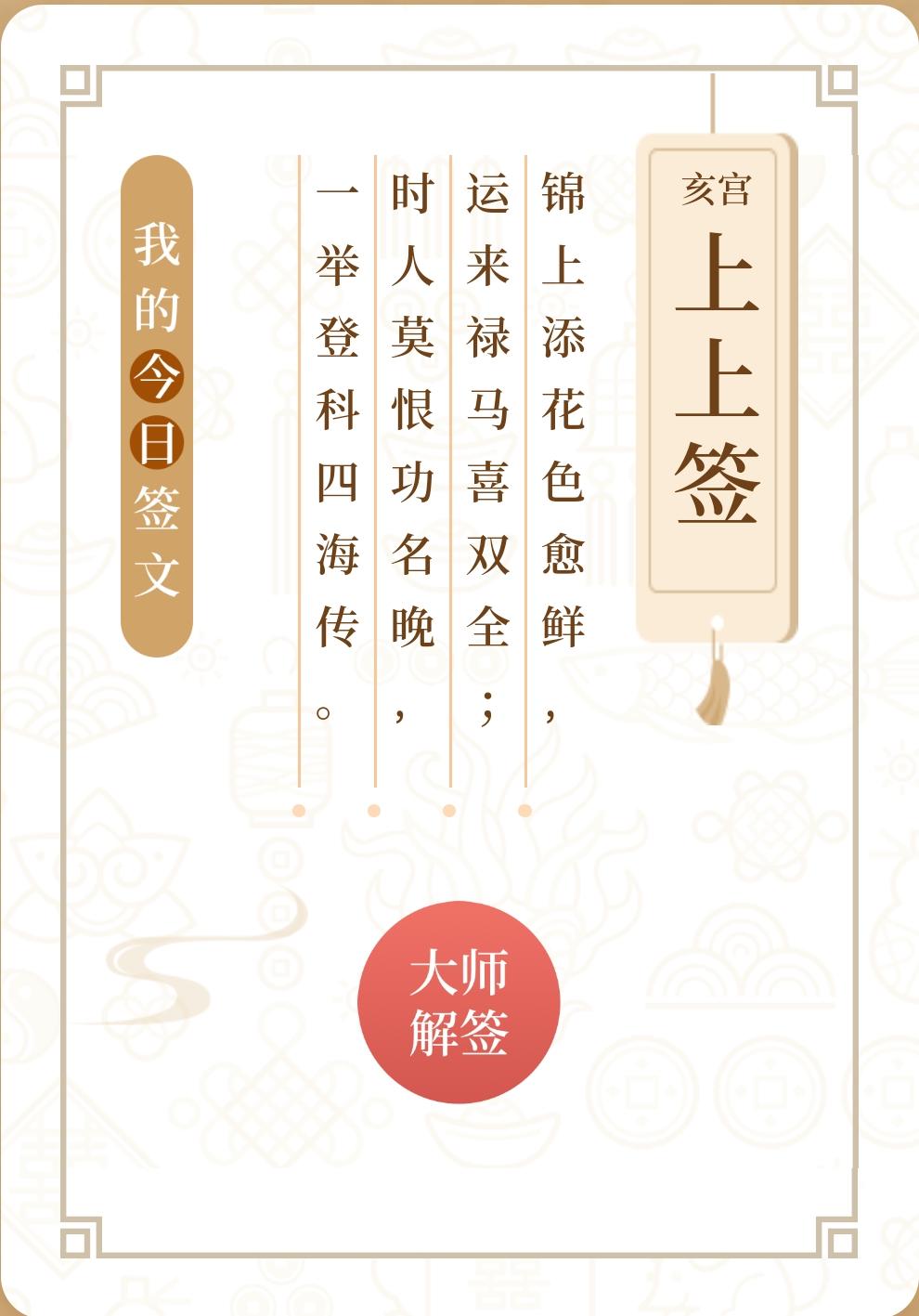 集卡领红包今日求得“上上签”一枚，怪不得干啥事都顺顺当当的！