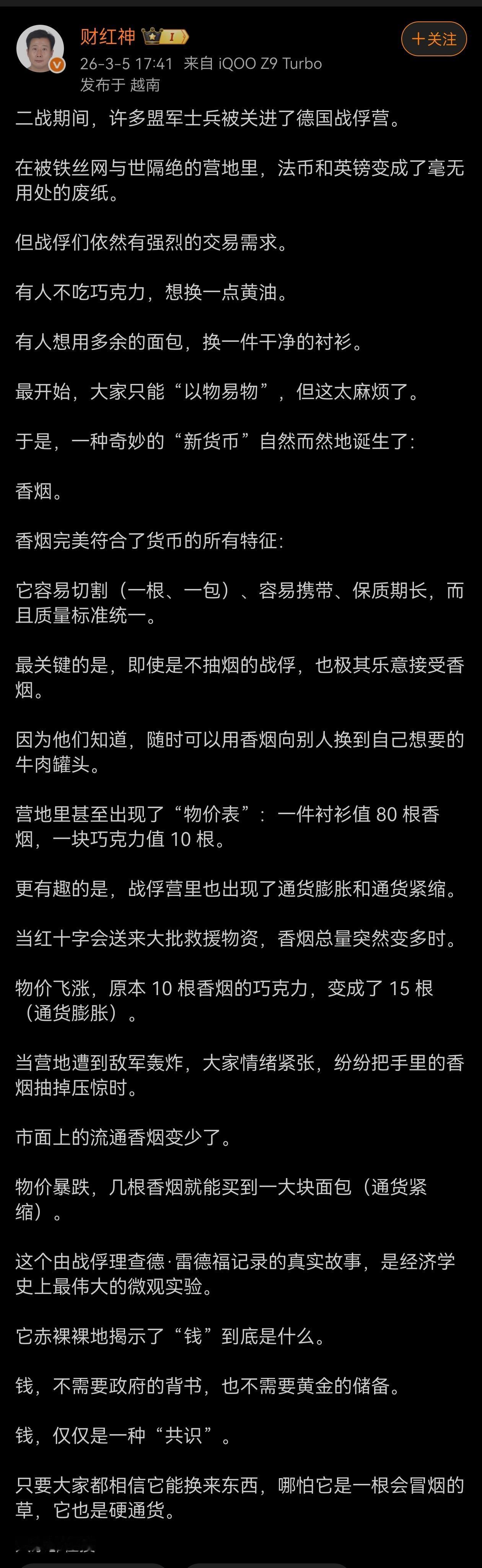 钱，有时候仅仅就是一种共识。