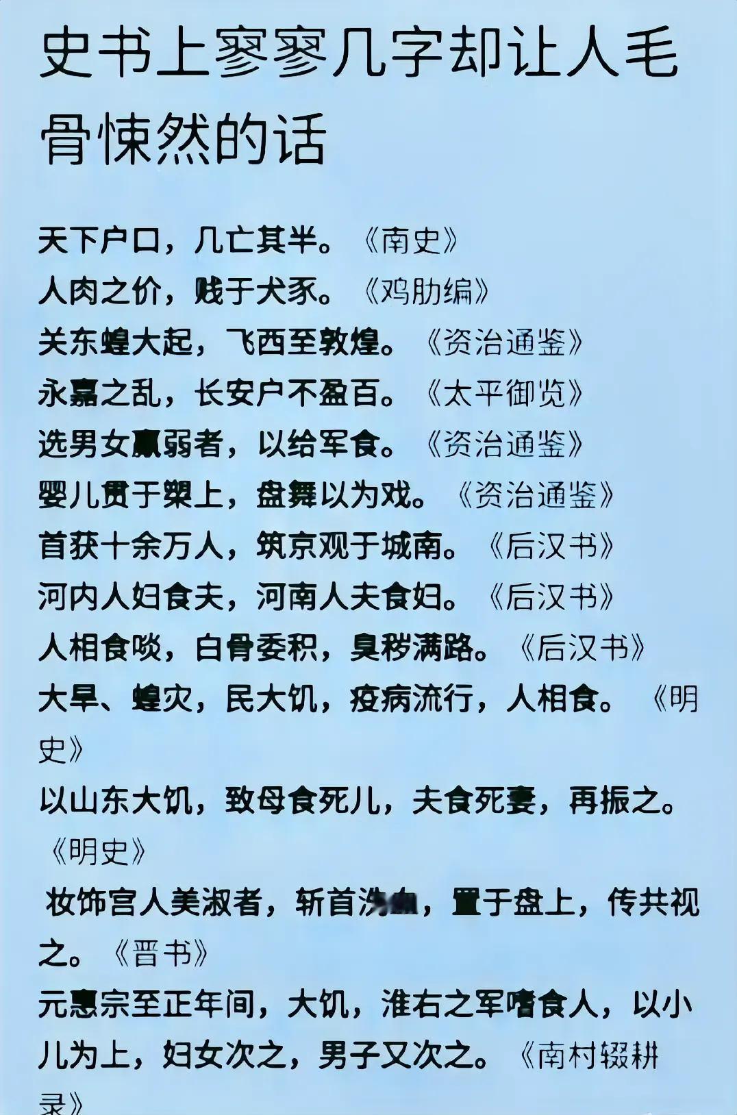 官修历史书上，这寥寥数字的记述，读起来真的让人毛骨悚然👻