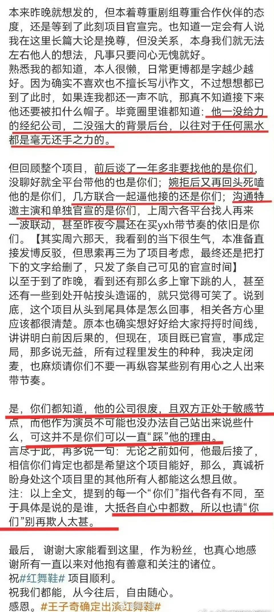 王子奇疑似被迫接下红舞鞋 啊这，王子奇和周也的新剧《红舞鞋》刚官宣，就有人爆料了