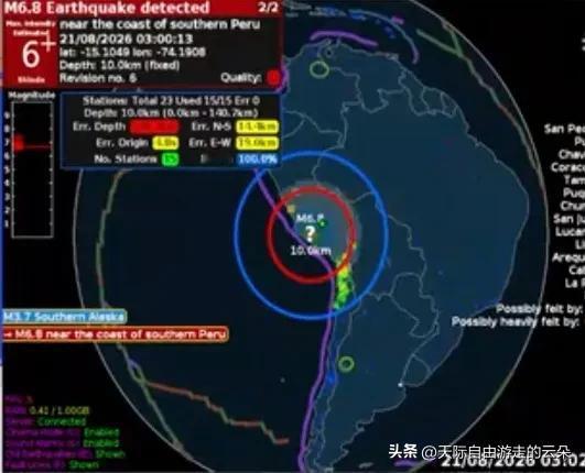 【突发·震情速报】秘鲁中南部6.7级地震！震源深达100公里，官方紧急回应：暂无