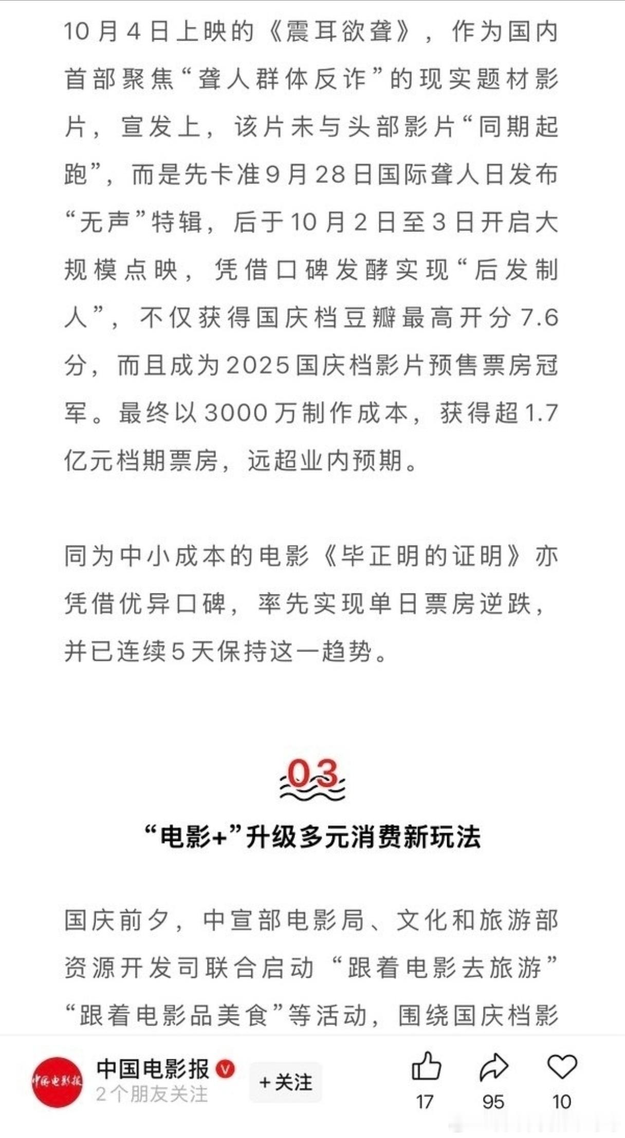 檀健次震耳欲聋以3000万制作成本，获得超1.7亿档期票房，远超业内预期[鼓掌]