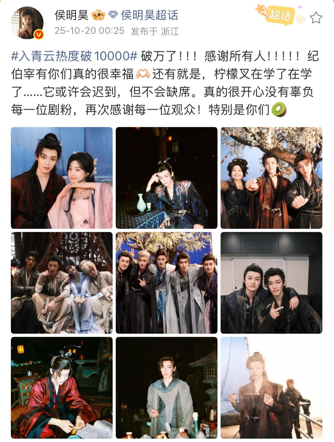 侯明昊扛剧硬实力侯明昊发文回应入青云热度破万侯明昊发文回应入青云热度破万，侯明昊