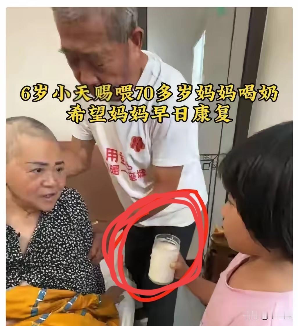 网红小天赐六岁，父亲75岁，母亲73岁。
母亲脑梗，六岁的小天赐给母亲喂奶喝。