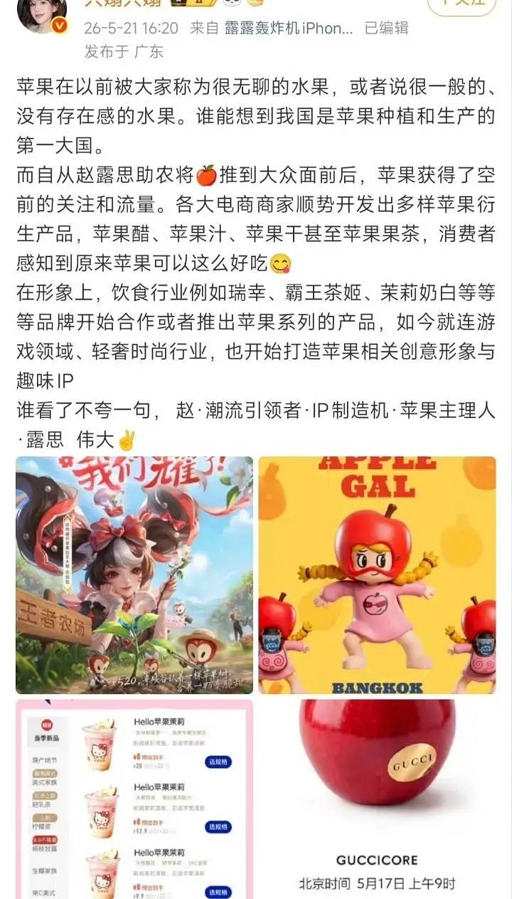 赵露思粉丝怎么好意思说苹果是因为赵露思才火的 