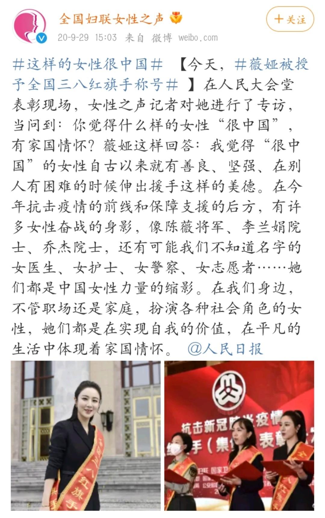 百万网红帮家乡带货被妇联邀请发言上一个被她们表扬的是：