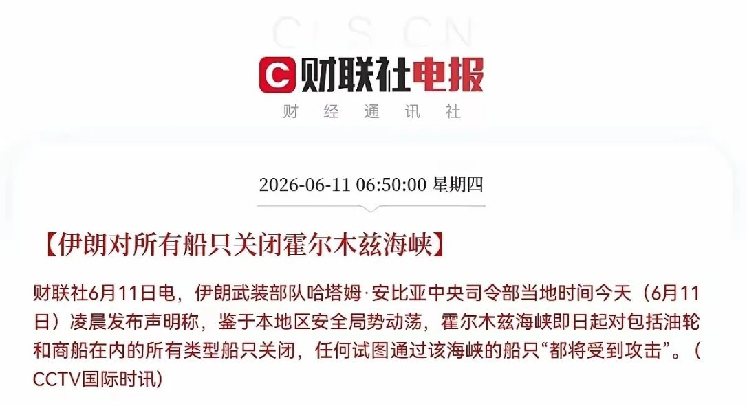 美伊大大出手，这次又要重启战火，美要打击伊关键设施。伊封锁霍尔木兹海峡icon，