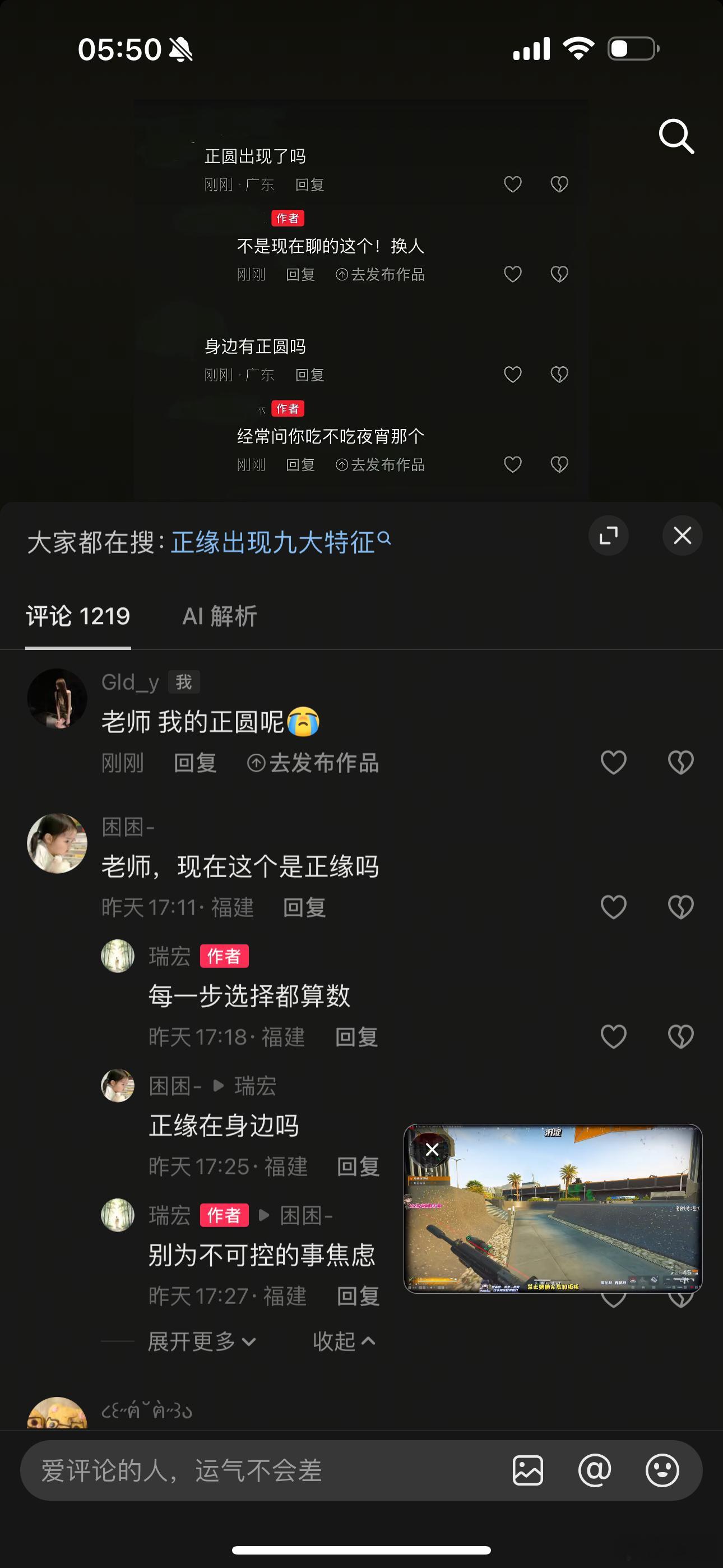 边看三角洲直播 边问自己的正缘在哪 我看过医生没有在蓝室还是黑室 