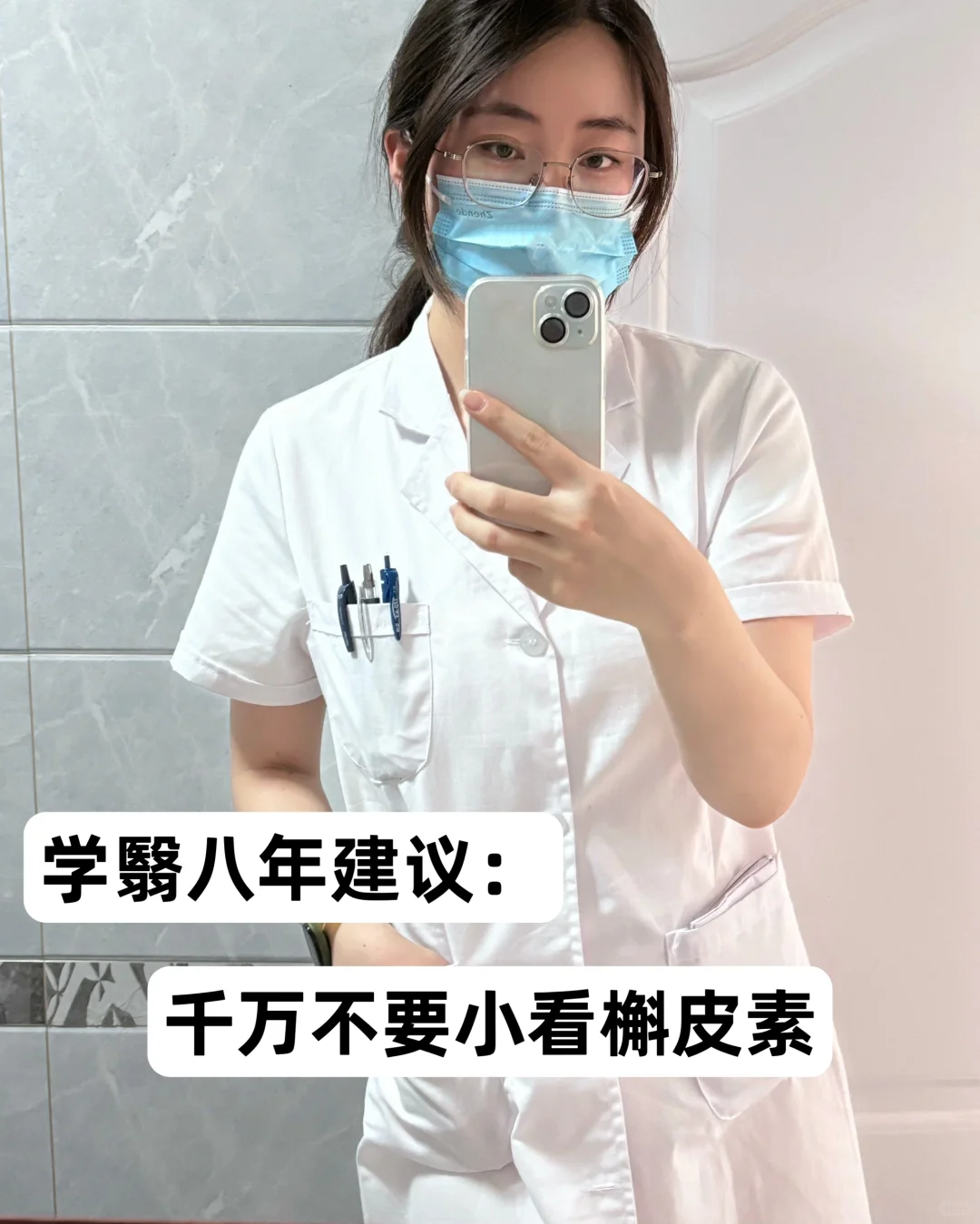 学翳8年建议：千万不要小看槲皮素