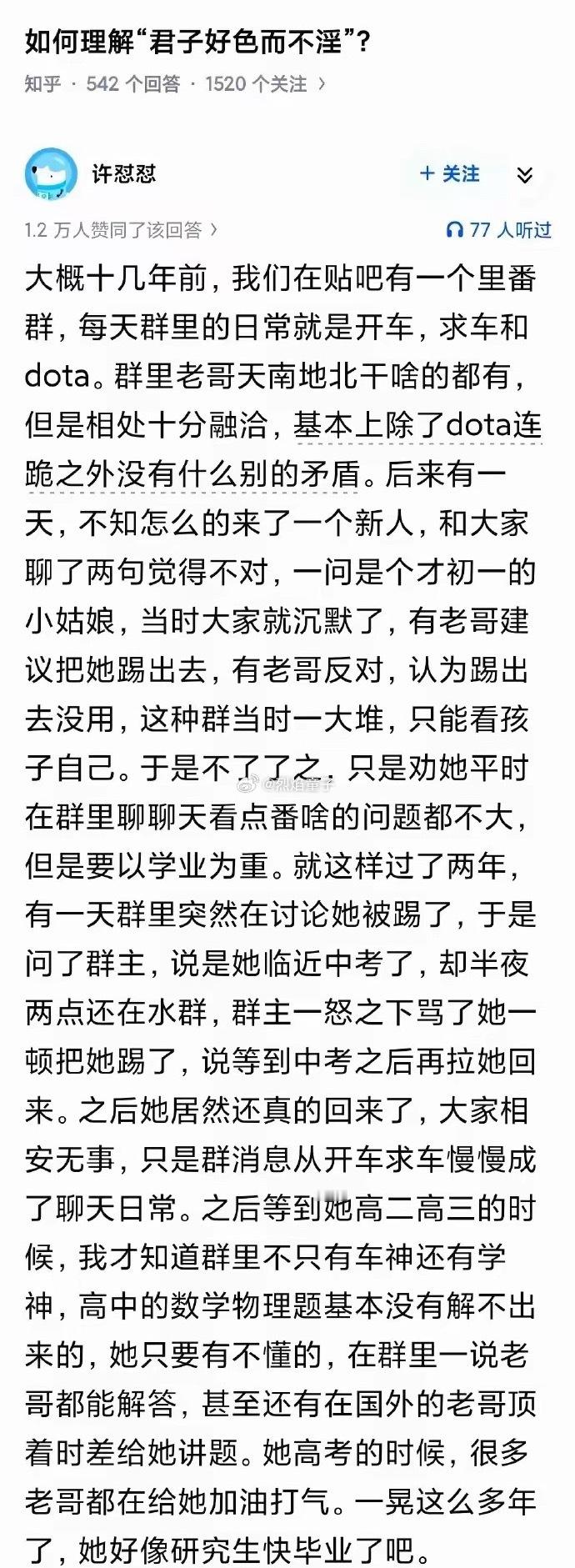 一个群的所有人，名副其实的《色戒》，都是好人啊创作活力分