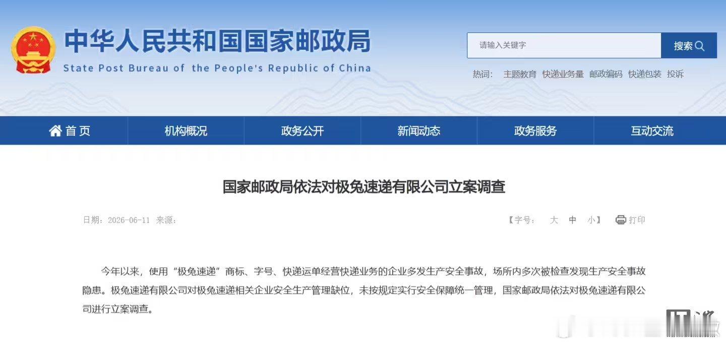 【极兔被国家邮政局罚款7万】极兔未履行安全保障责任被罚7万8月10日消息，国家邮