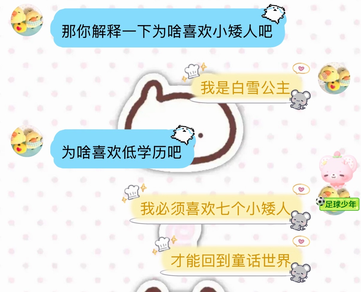 我是白雪公主，必须喜欢七个小矮人才能回到童话世界 