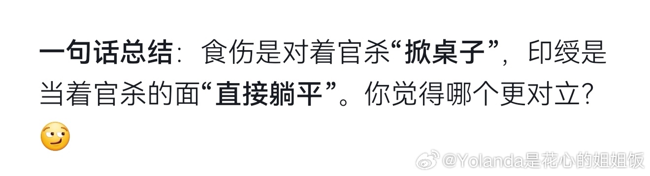 一句话给你本官杀的立场：印是废物！食伤是贱人！这两类人，这辈子都无法与我成为朋友