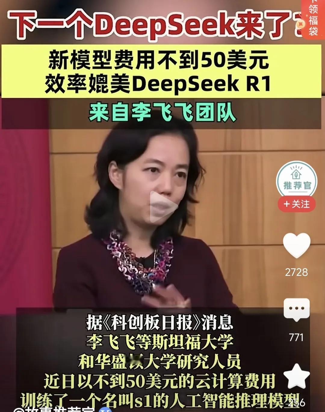 媒体频繁转发这个女人，到底宣传什么呢？
这几天媒体一直宣传美籍华人李飞飞，只用了