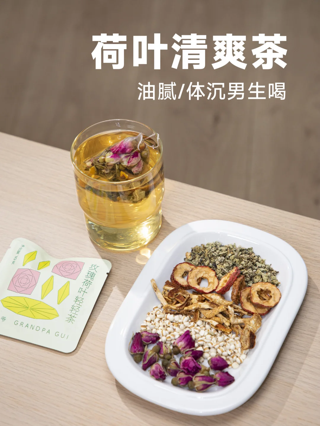 自律的男生都在喝的清爽茶！油腻体沉拜拜