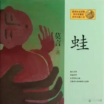 从当年拍成电影《红高粱》在国际电影节获奖，再到后来莫言获得诺贝尔文学奖的系列作品